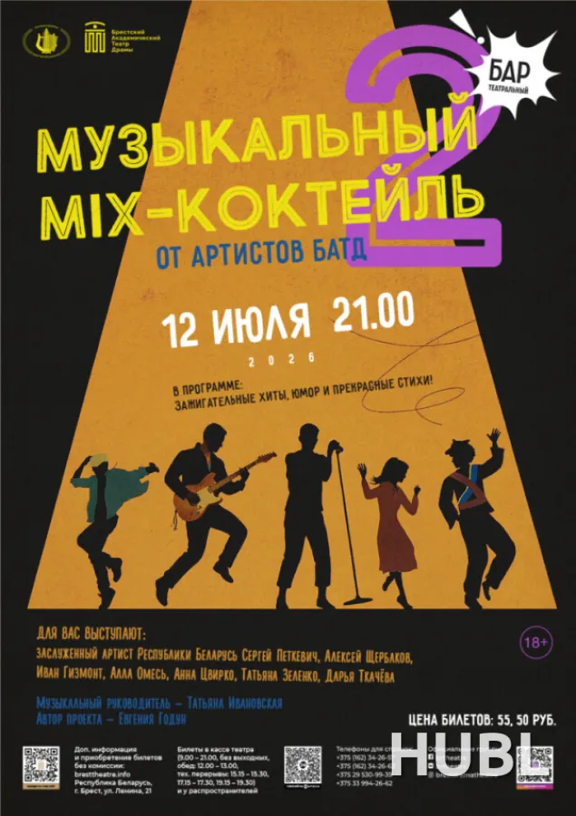 Музыкальный MIX-КОКТЕЙЛЬ-2