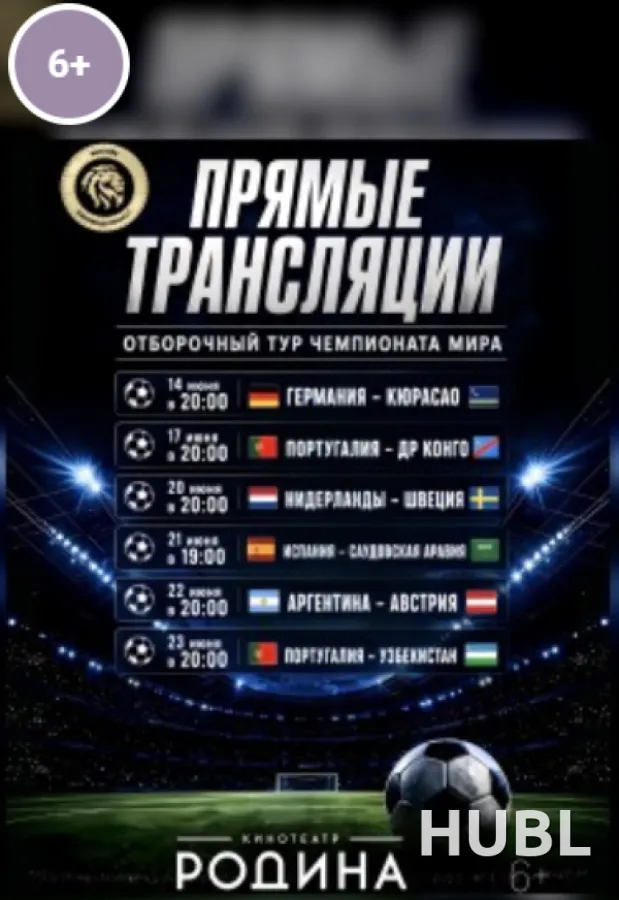 Прямая трансляция отборочного тура чемпионата мира по футболу 2026