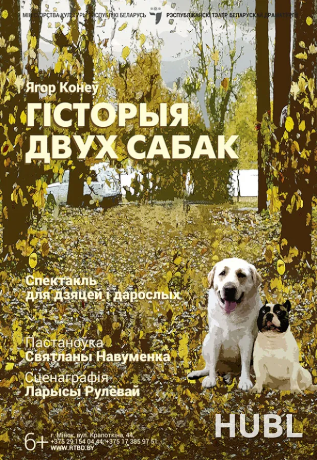 Гiсторыя двух сабак