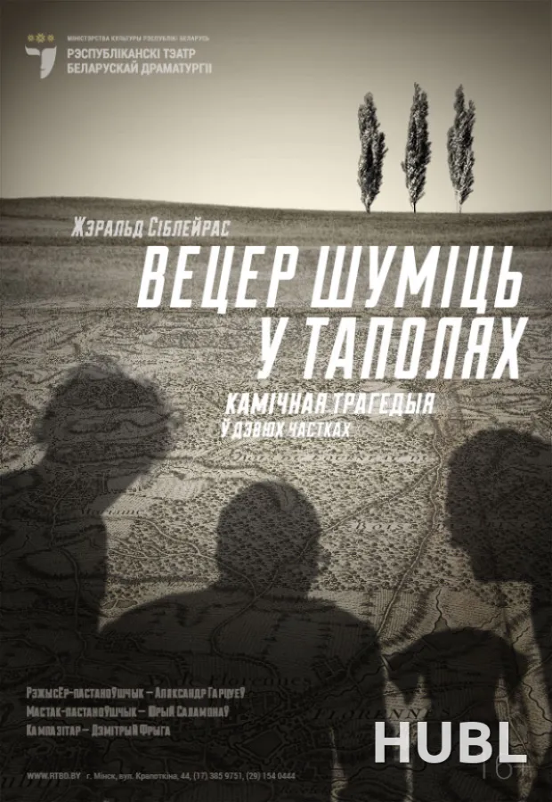 Вецер шуміць у таполях