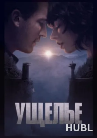 Ущелье