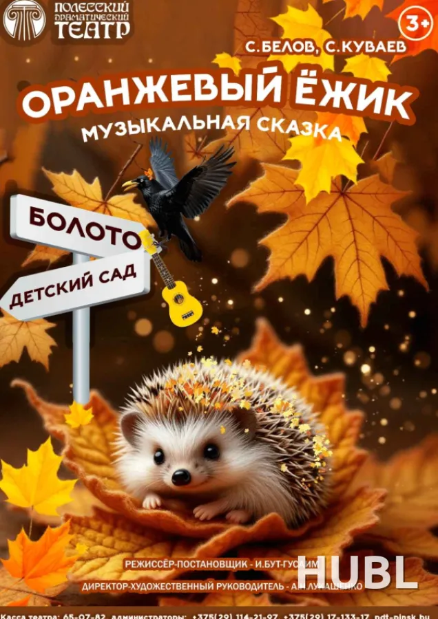 Оранжевый ёжик