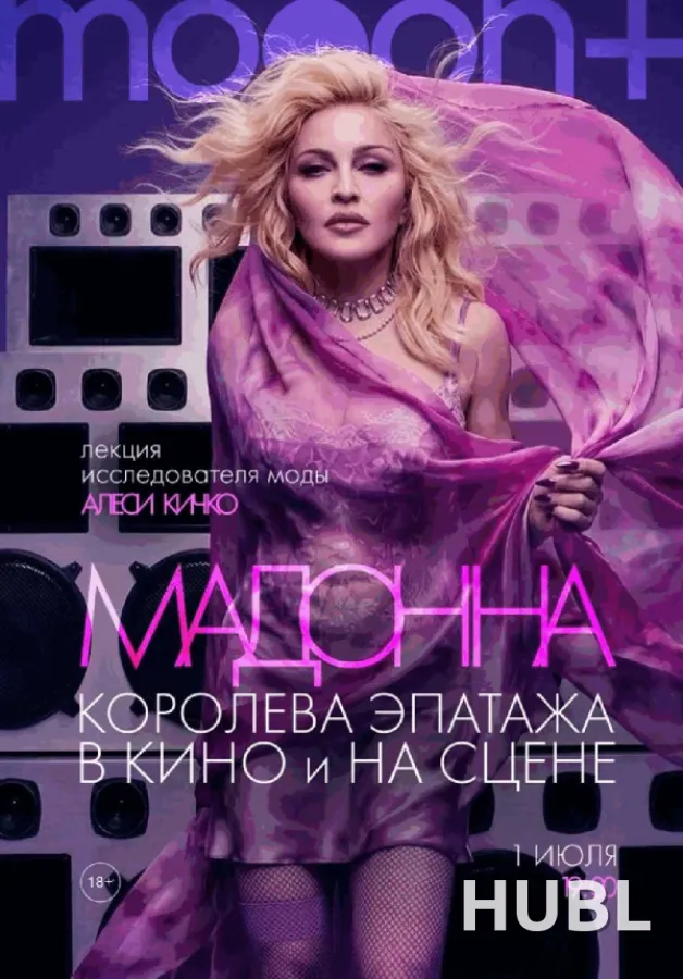 Мадонна: королева эпатажа в кино и на сцене