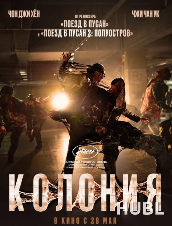Колония
