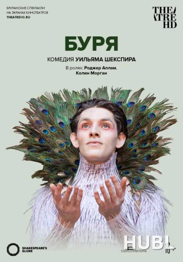 TheatreHD: Globe: Буря (SUB)