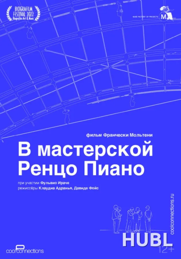 В мастерской Ренцо Пиано