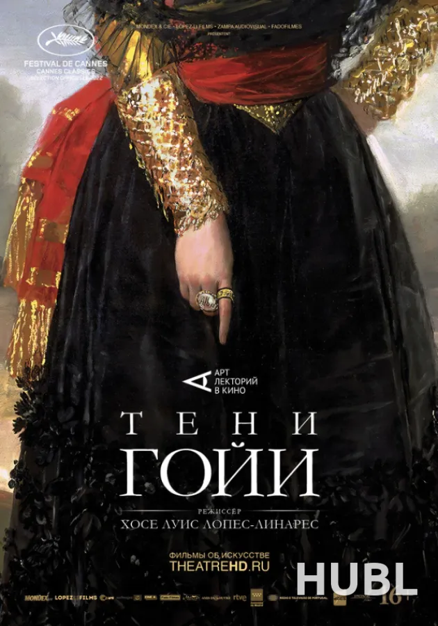 THEATREHD: ТЕНИ ГОЙИ