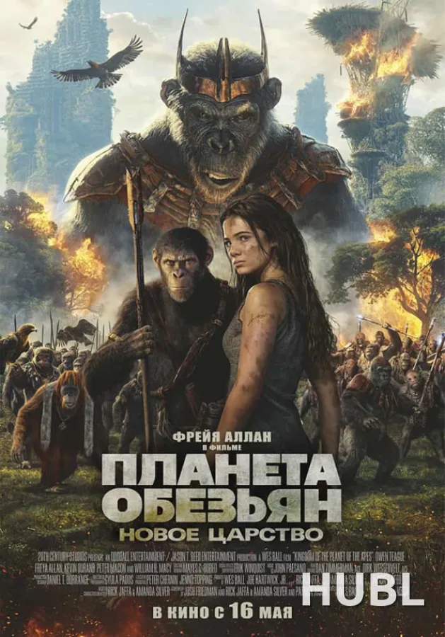 Планета обезьян: Новое царство