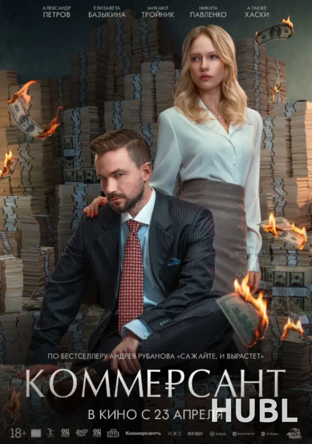Коммерсант