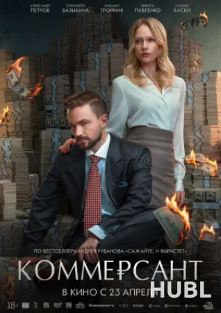 Коммерсант