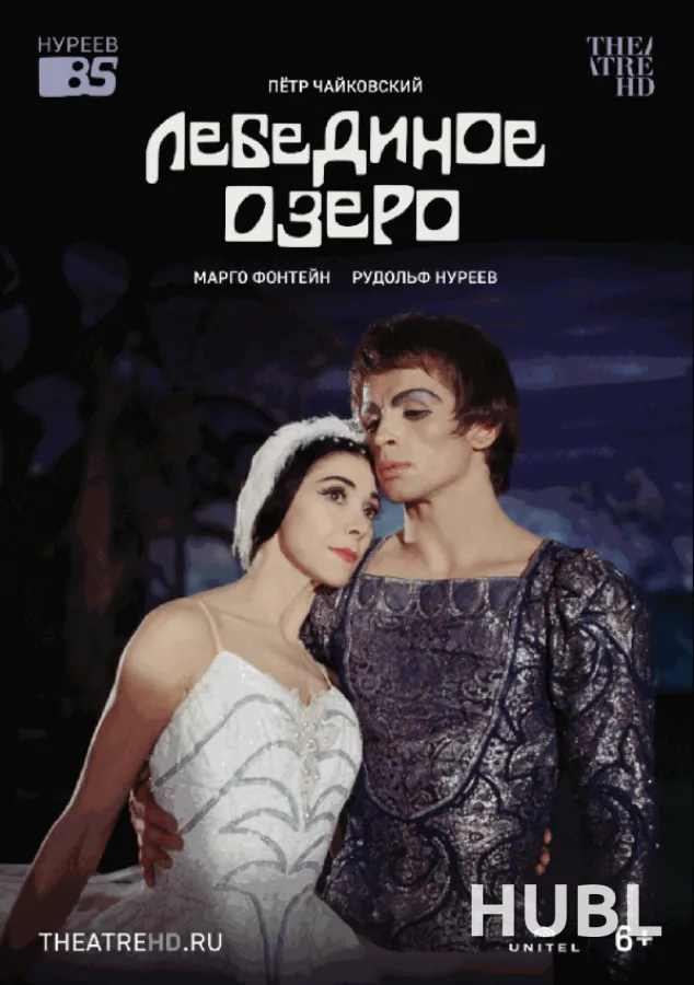 TheatreHD: Нуреев: Лебединое озеро