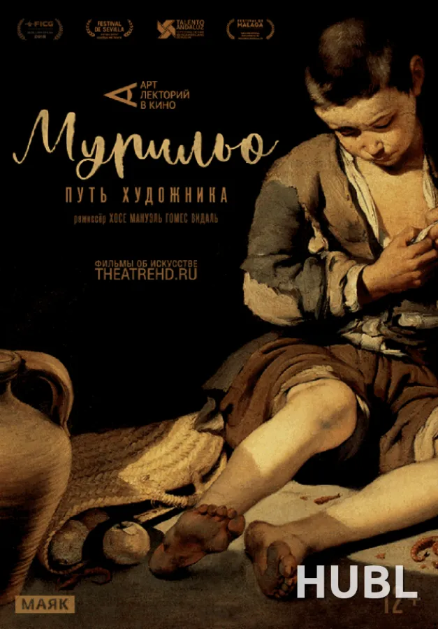 Мурильо: Путь художника