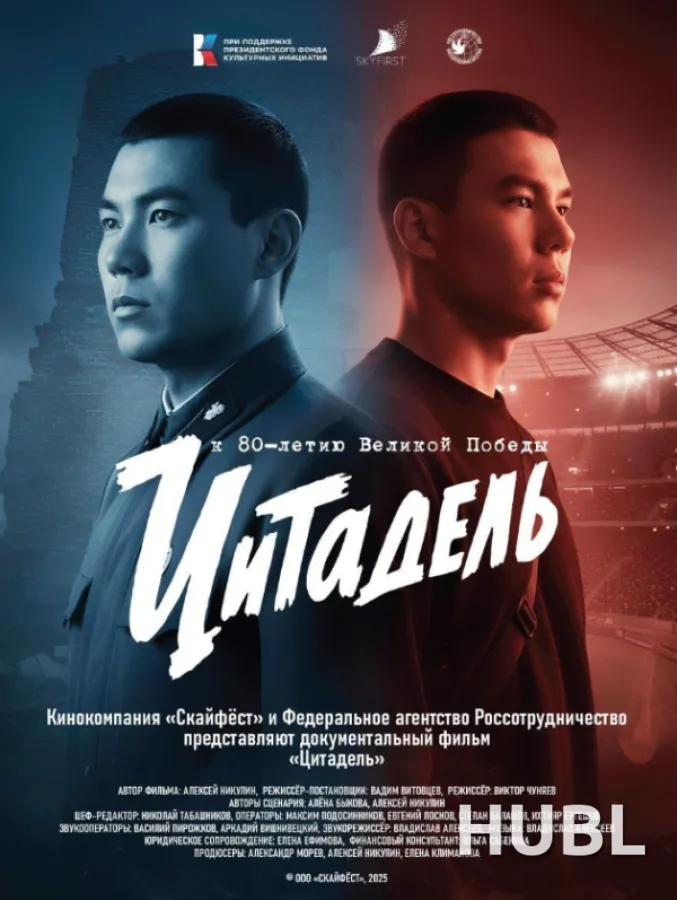 Цитадель