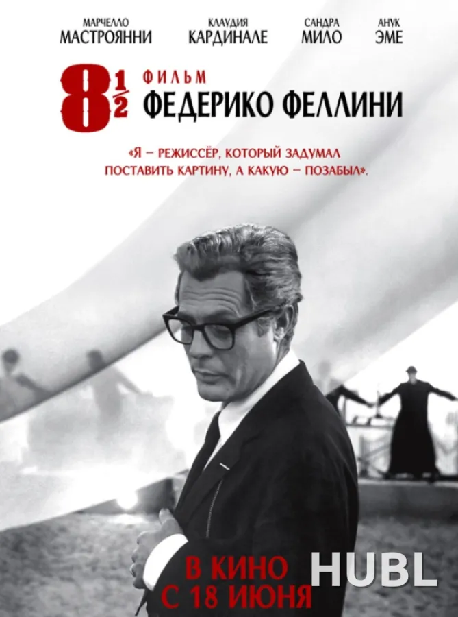 Восемь с половиной (SUB)