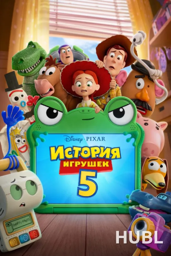 История игрушек 5