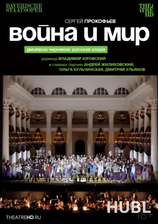 TheatreHD: Черняков. Война и мир (SUB)