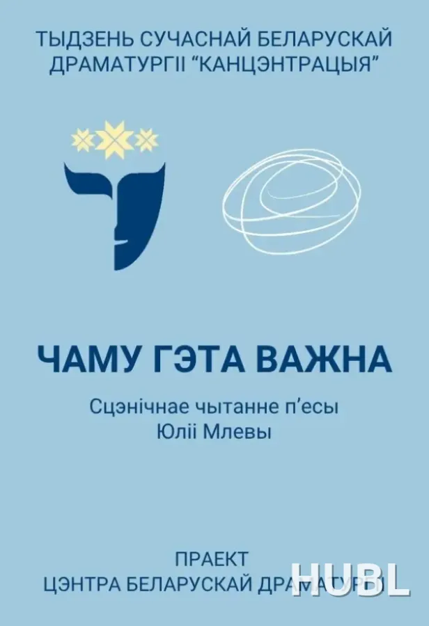 Чаму гэта важна