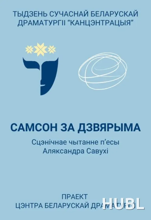 Самсон за дзвярыма