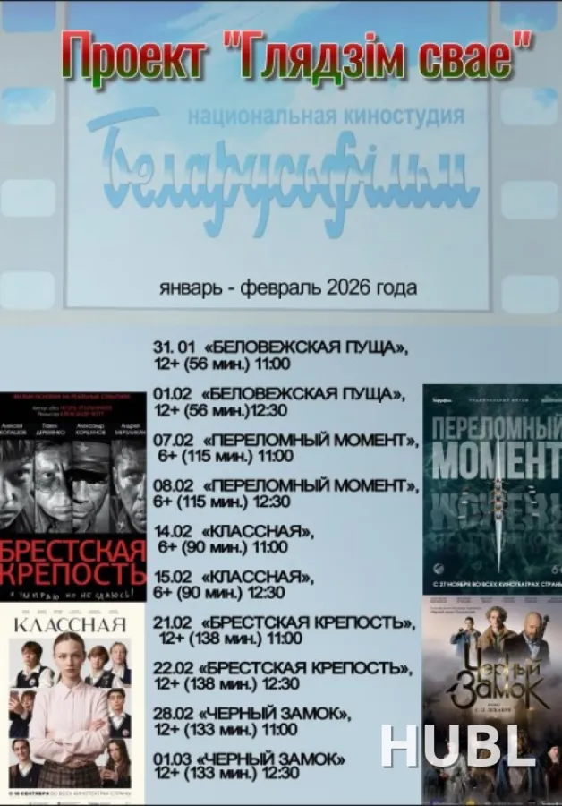 ПРОЕКТ «ГЛЯДЗIМ СВАЁ»: БРЕСТСКАЯ КРЕПОСТЬ