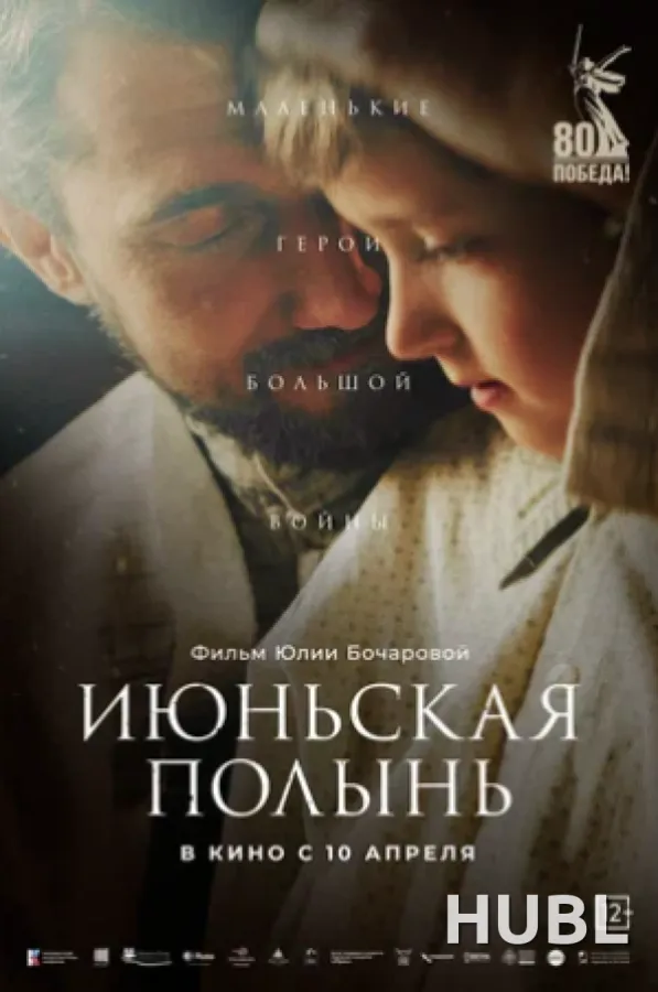 Июньская полынь