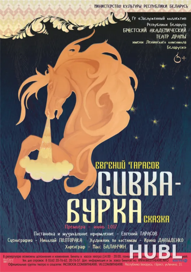 Сивка-Бурка
