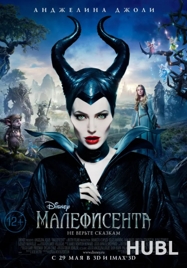 Малефисента