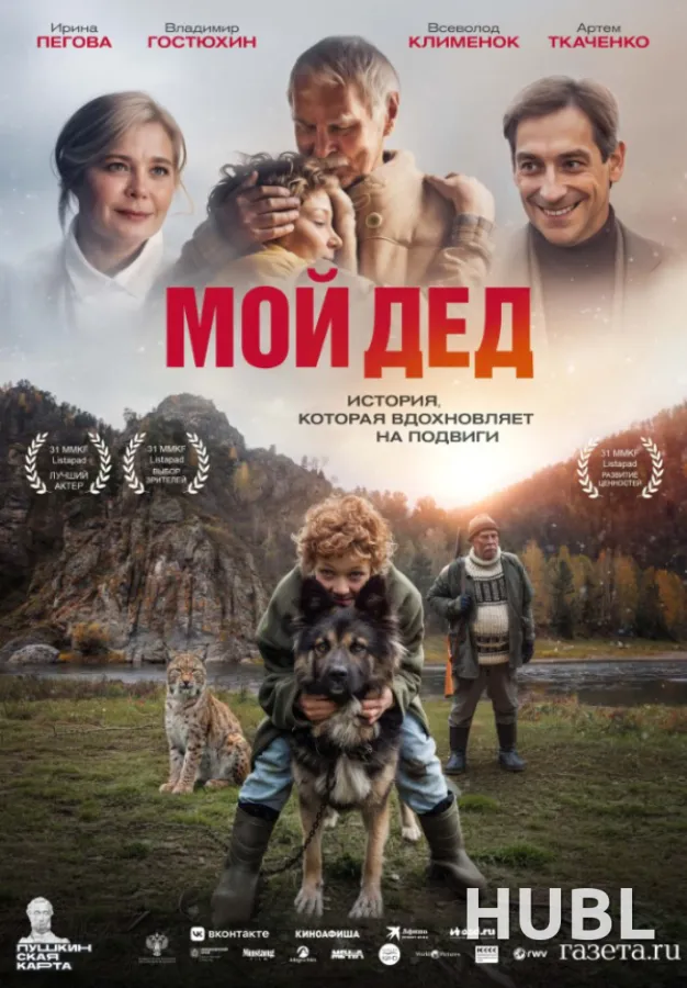 Мой дед