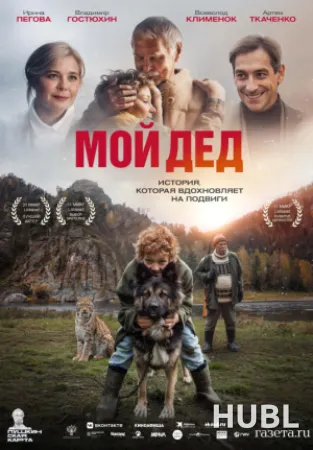 Мой дед