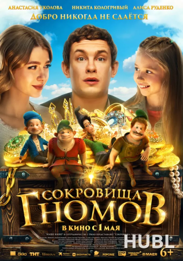 Сокровища гномов