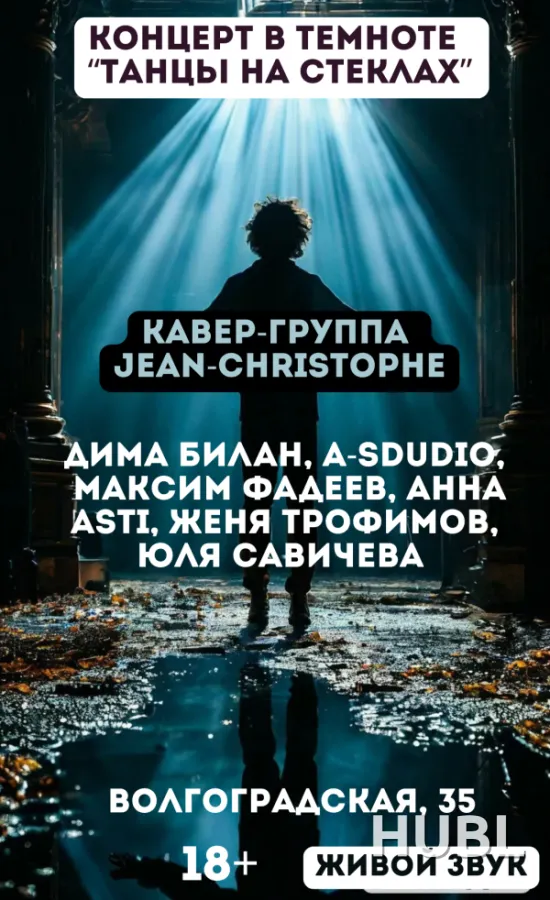 Танцы на стеклах