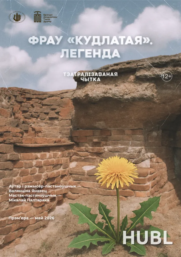 ФРАУ "КУДЛАТАЯ"