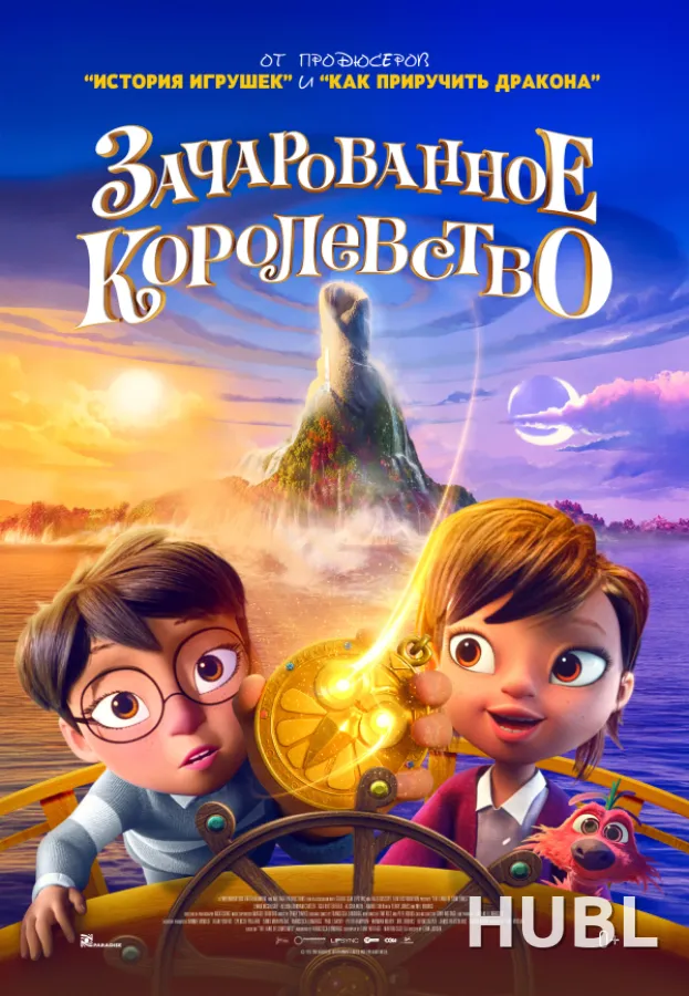 Зачарованное королевство