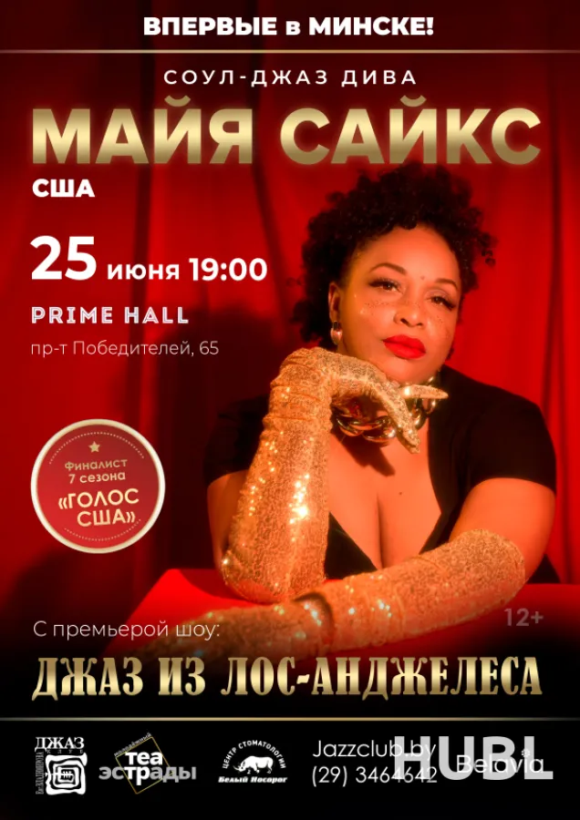Шоу "Джаз из Лос-Анджелеса"