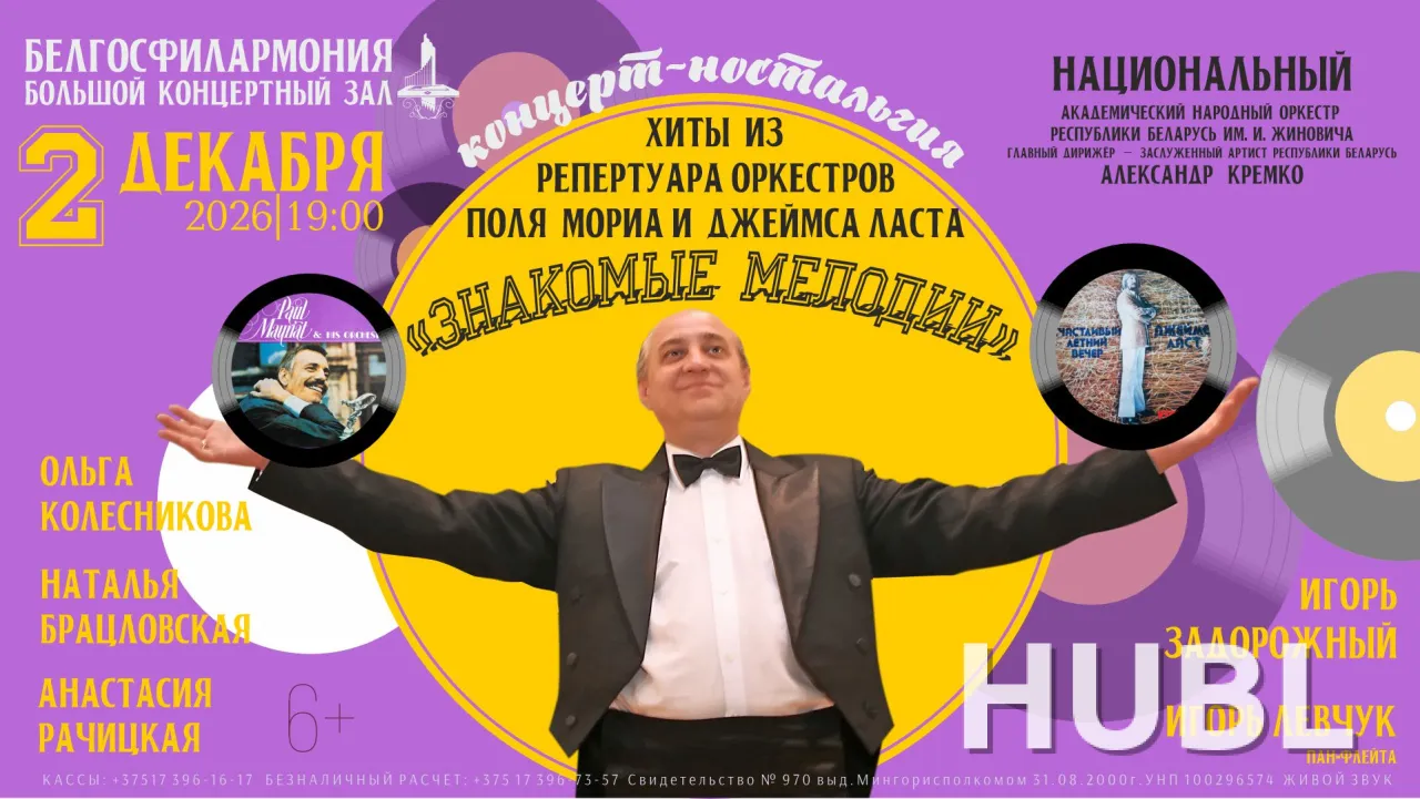 Знакомые мелодии