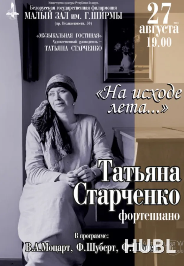 "Музыкальная гостиная". "На исходе лета"