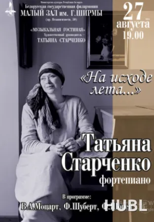 "Музыкальная гостиная". "На исходе лета"