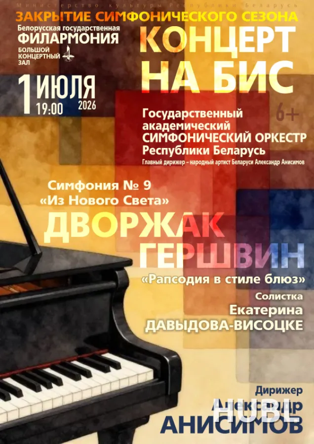 "Концерт на бис"