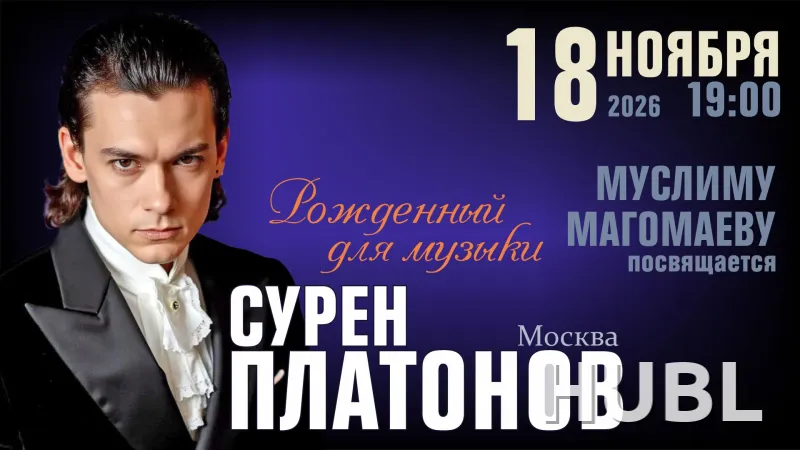 «Рождённый для музыки»: Сурен Платонов (вокал, Москва)
