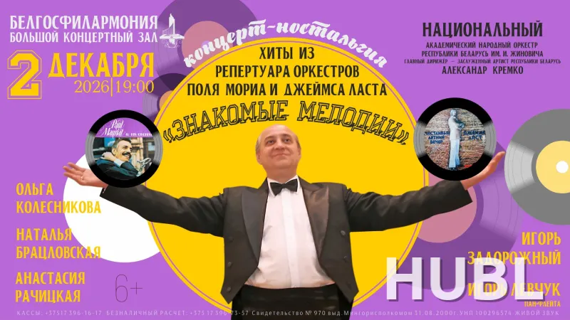 Знакомые мелодии