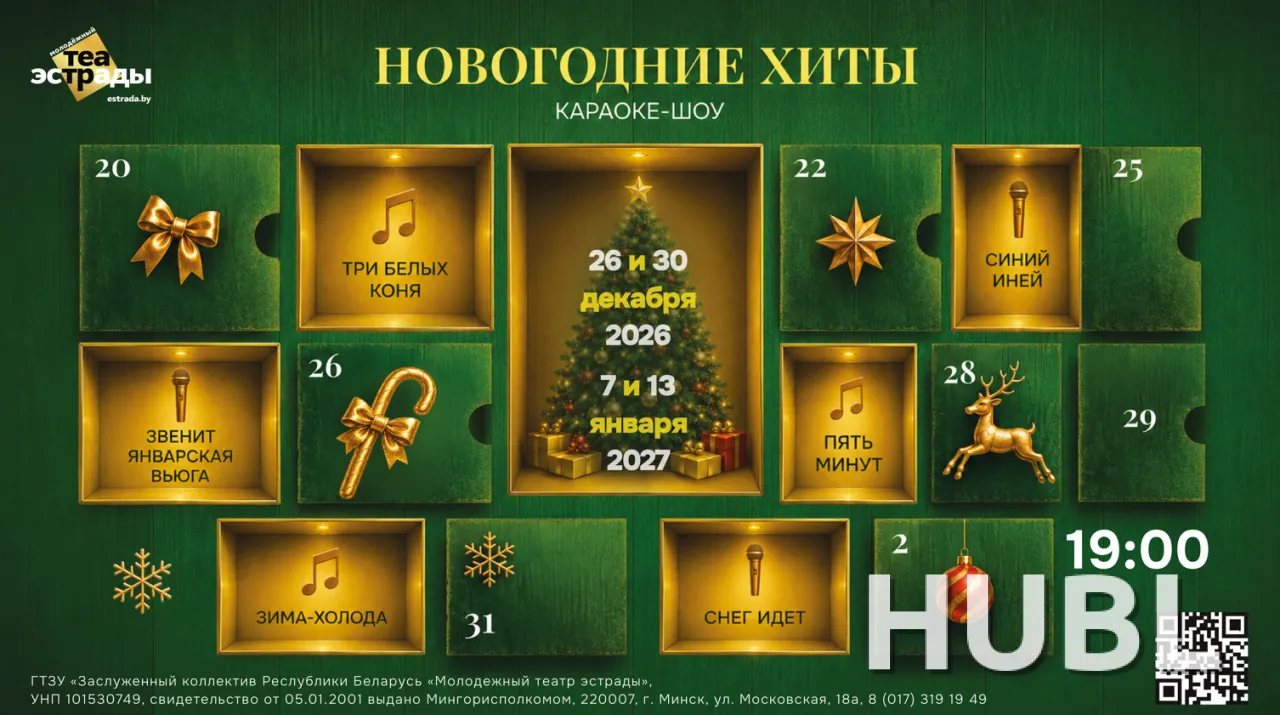 Караоке-шоу "Новогодние хиты"