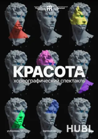 Красота