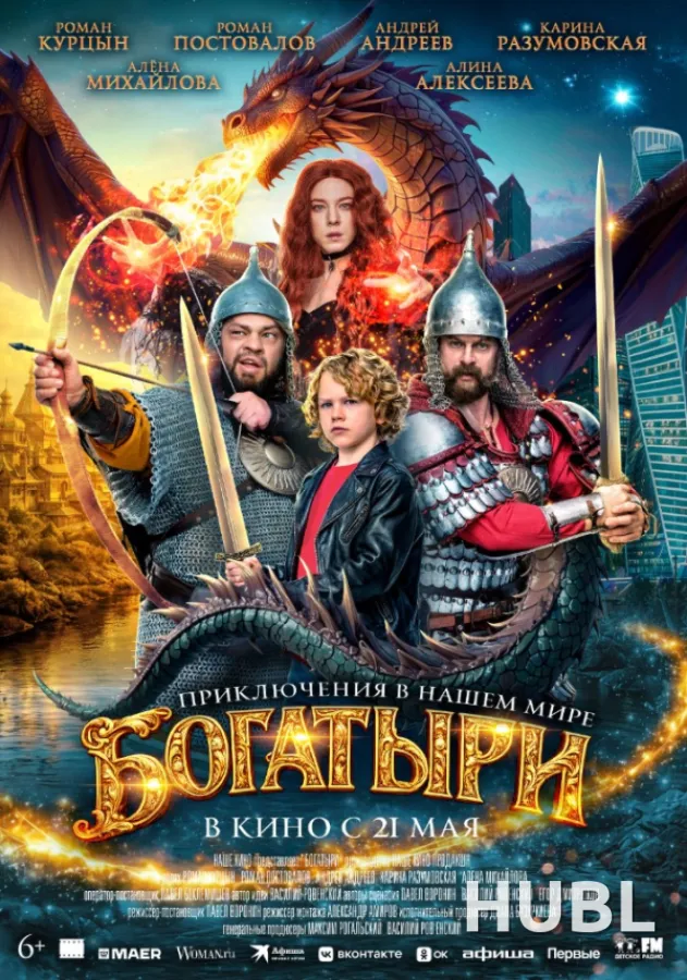 Богатыри