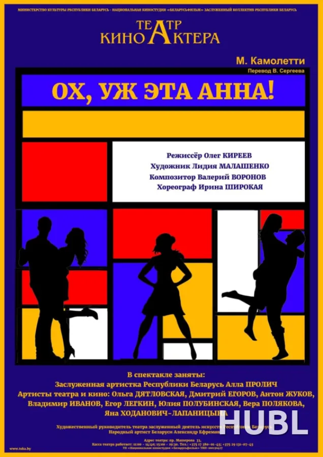 Ох, уж эта Анна