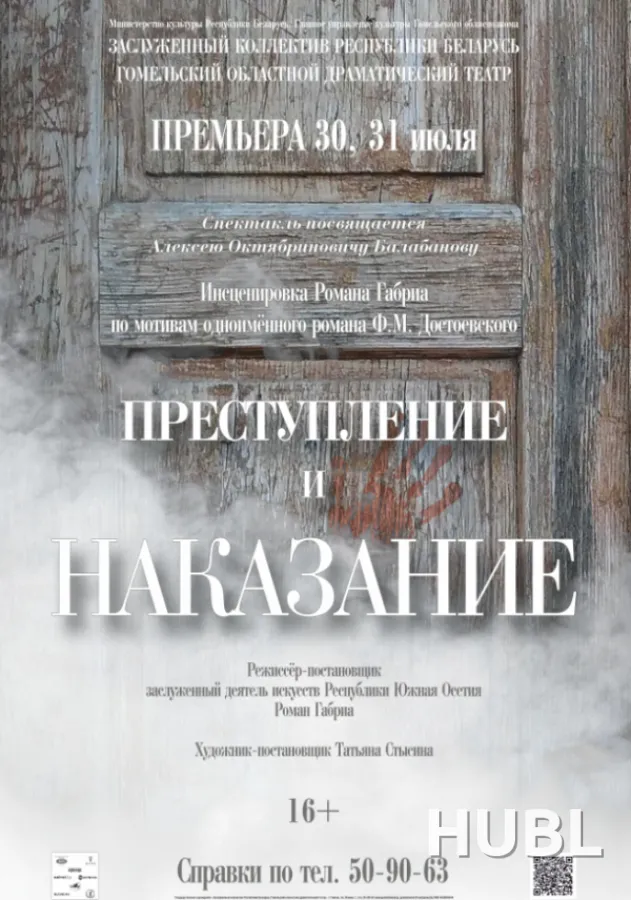 Преступление и наказание