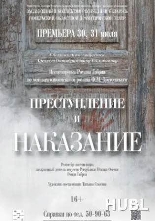 Преступление и наказание