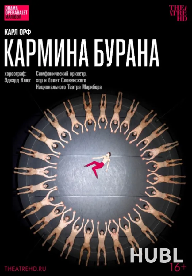 THEATREHD: ЭДВАРД КЛЮГ: КАРМИНА БУРАНА