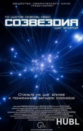 Созвездия