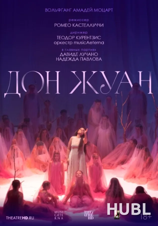 THEATREHD: КУРЕНТЗИС: ДОН ЖУАН (SUB)