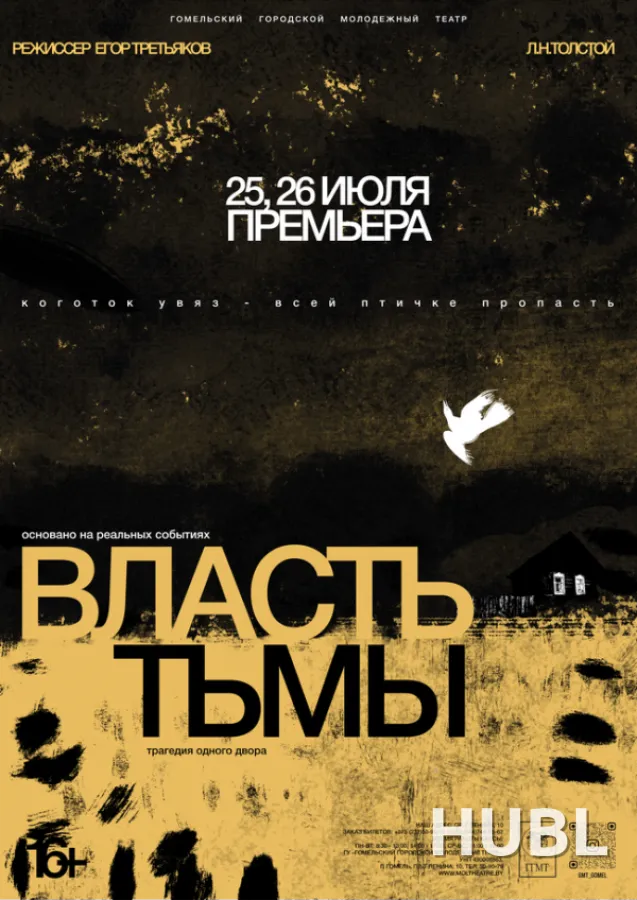 Власть тьмы