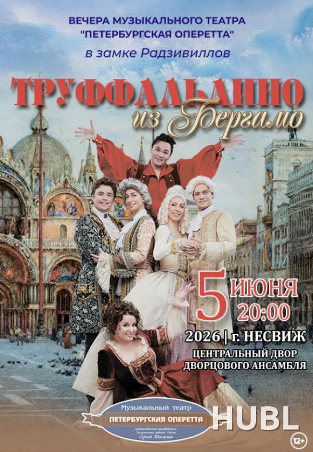 Труффальдино из Бергамо